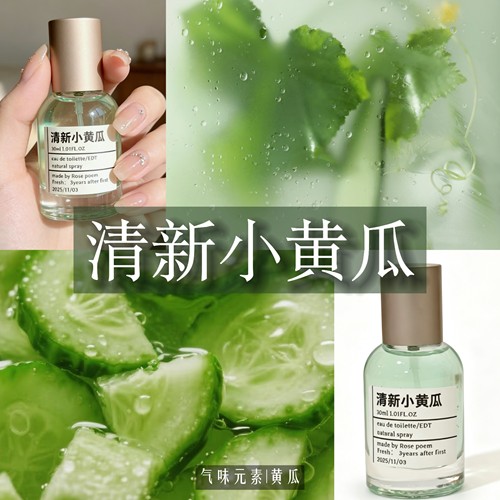 小黄瓜香薰喷雾8h留香