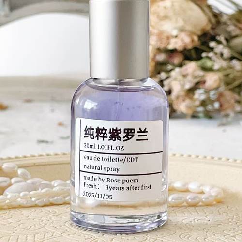 Rose poem  「纯粹紫罗兰」衣物香薰喷雾