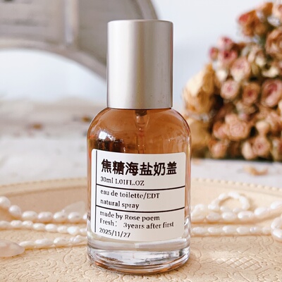 Rose poem 「焦糖海盐奶盖」 衣物香薰喷雾