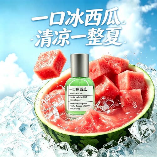 玫瑰诗冰西瓜香香薰喷雾持久