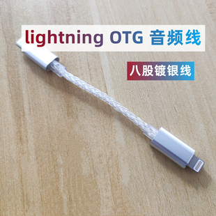 适用苹果手机lightning OTG音频线八股镀银线91011121314Promax
