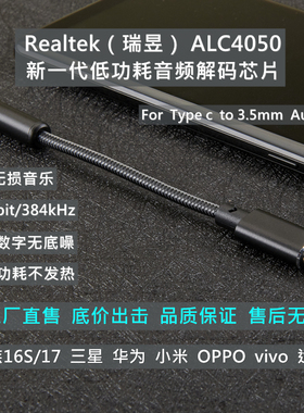 瑞昱4050Type c转接头耳机适用魅族201678Pro三星s2022note华为