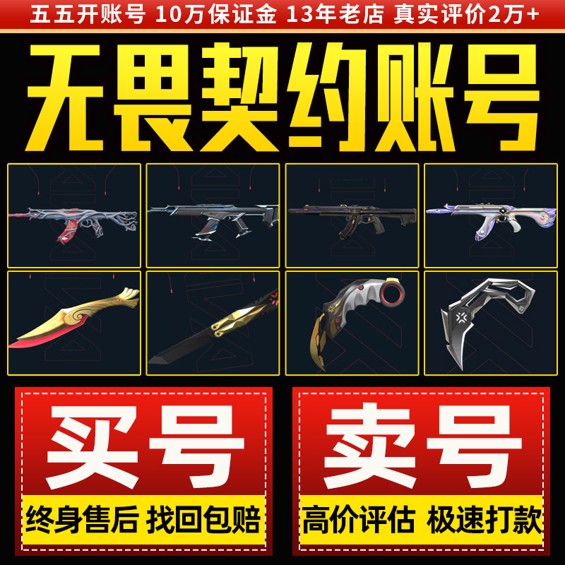 【甩卖出售丨高价回收】无畏契约账号成品号卖号国服21年冠军ak手