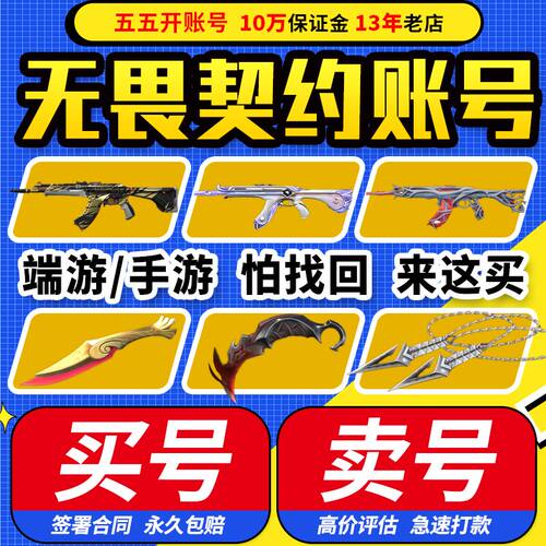 【甩卖出售丨高价回收】无畏契约账号成品号卖号国服21年冠军ak手