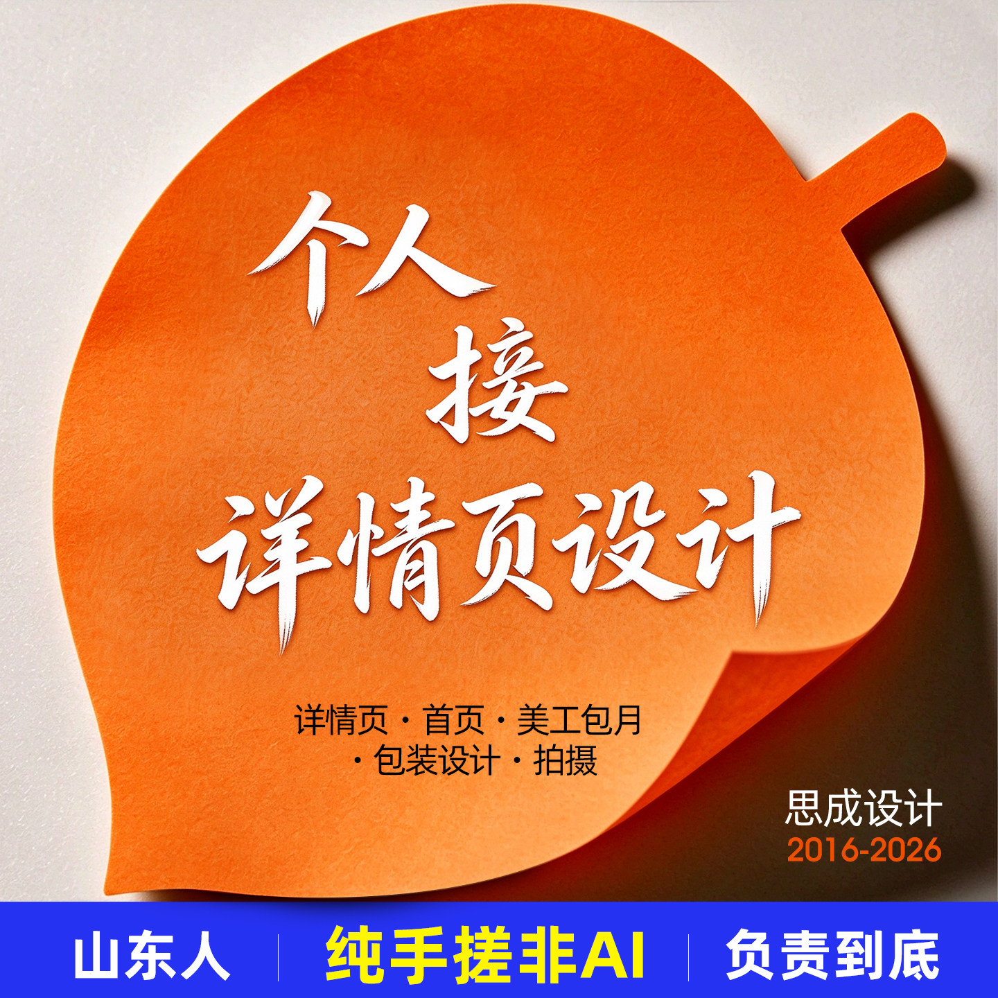 淘宝电商作图美工设计p图做图店铺装修宝贝主图详情页制作外包月