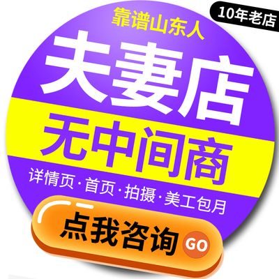 拍摄+设计！个人店，好沟通！