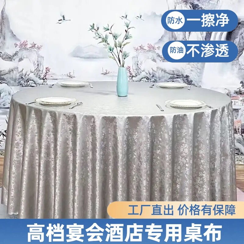 新款酒店宴会厅专用大圆桌桌布防水防油免洗防烫圆形餐桌布桌面布
