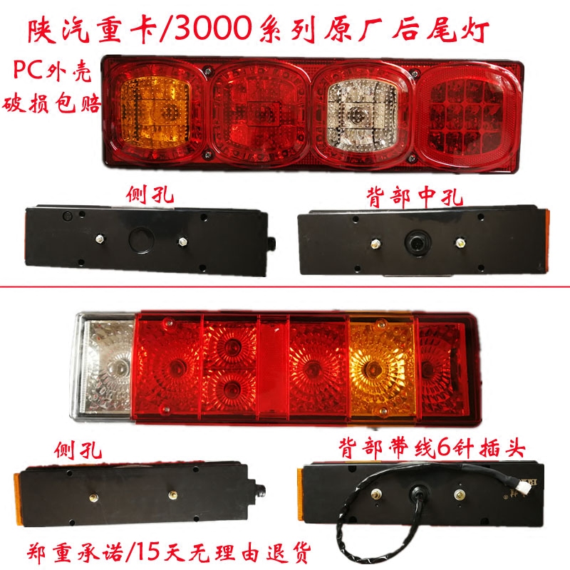 陕汽重卡总成超亮后尾灯