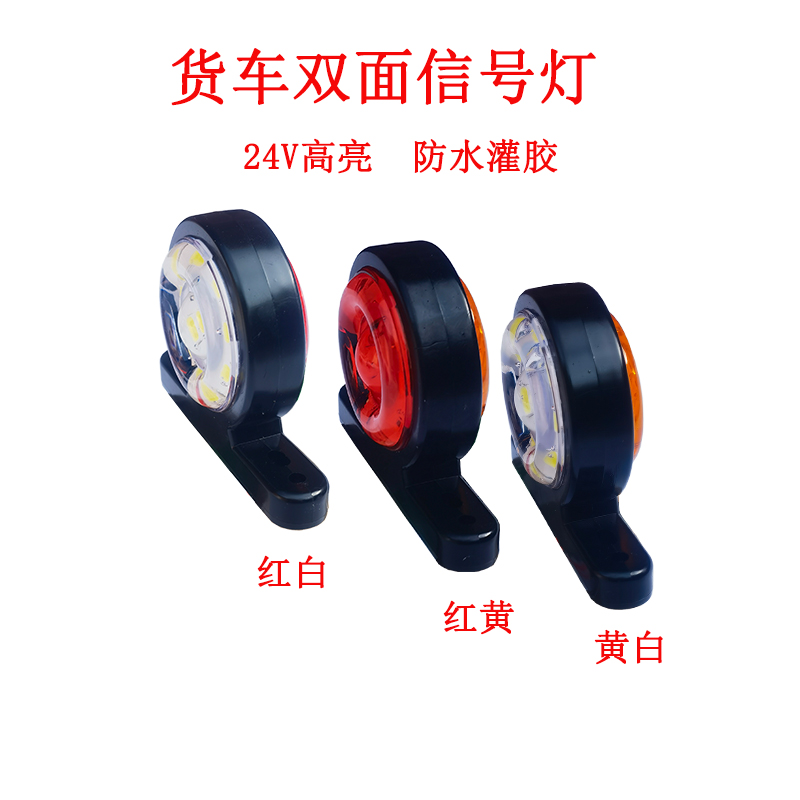 汽车双面灯LED超亮拖卡