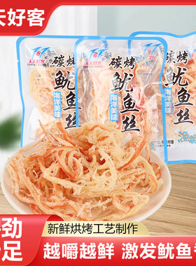 小火慢烤鱿鱼丝独立包装出游常备