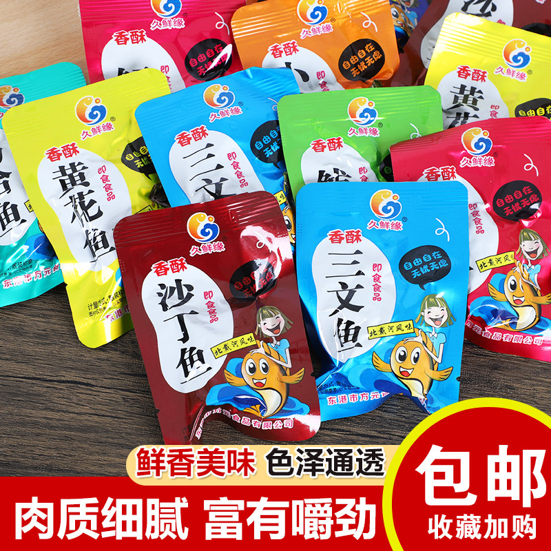 久鲜缘香酥鱼黄花鱼鲅鱼鳕鱼带鱼沙丁鱼方元海鲜休闲零食小吃即食