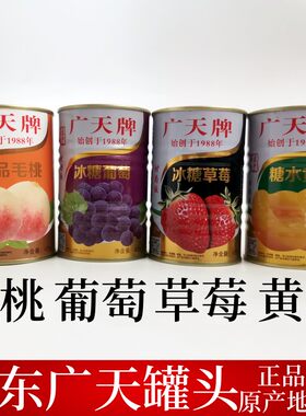 丹东广天罐头吃了忘不掉