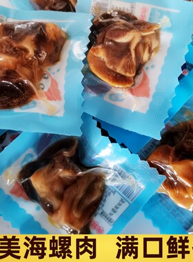 无沙大块海螺肉软糯Q弹鲜不可挡