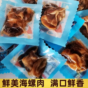 久鲜缘海螺肉开袋即食海鲜零食原味玉螺香辣香螺海螺小子丹东特产