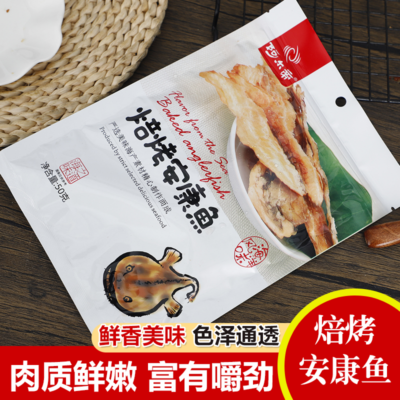 正品阿尔帝焙烤安康鱼片50g烤鱼片海鲜零食袋装休闲海味宝宝孕妇