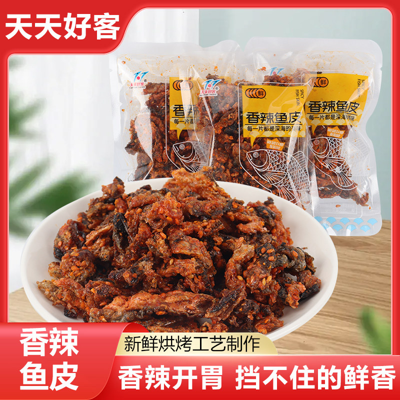 天天好客香辣鱼皮小包装海鲜零食海味解馋鳕鱼皮酥散装丹东特产
