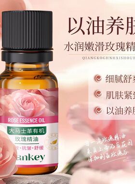 韩纪大马士革有机玫瑰精油植物保湿紧致抗皱面部身体按摩精油