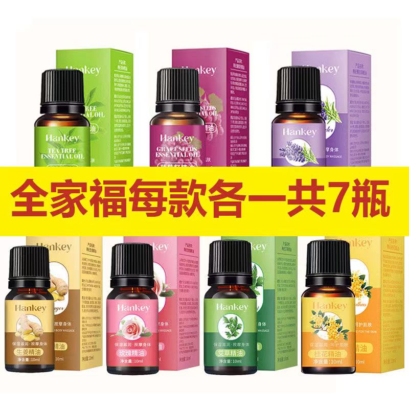 茶树艾草玫瑰按摩精油小瓶家用足面部全身身体推拿开背刮痧通经络