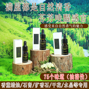 香薰精油DIY香薰蜡烛扩香石香薰石膏专用补充液家用房间油溶性