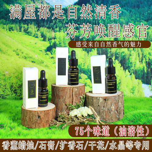 香薰精油DIY香薰蜡烛扩香石香薰石膏专用补充液家用房间油溶性