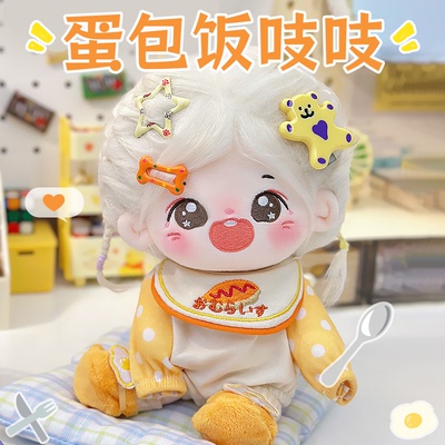 是胡萝卜呀棉花娃娃吱吱20cm原创正版毛绒玩具20厘米娃衣换装衣服