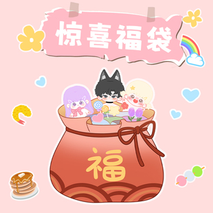 【惊喜超值福袋】棉花娃娃10 15 20cm娃衣配件配饰可爱玩偶周边