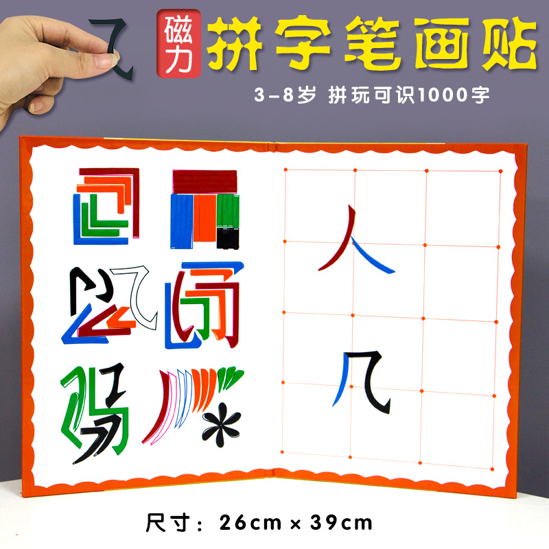 磁力汉字笔画魔法拼字贴磁性汉字偏旁部首识字拼玩幼儿园早教教具_虎窝淘