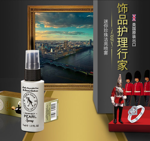 英国TownTalk泰通珍珠保养喷雾洁亮去污提亮清洁护理剂珠宝保养液