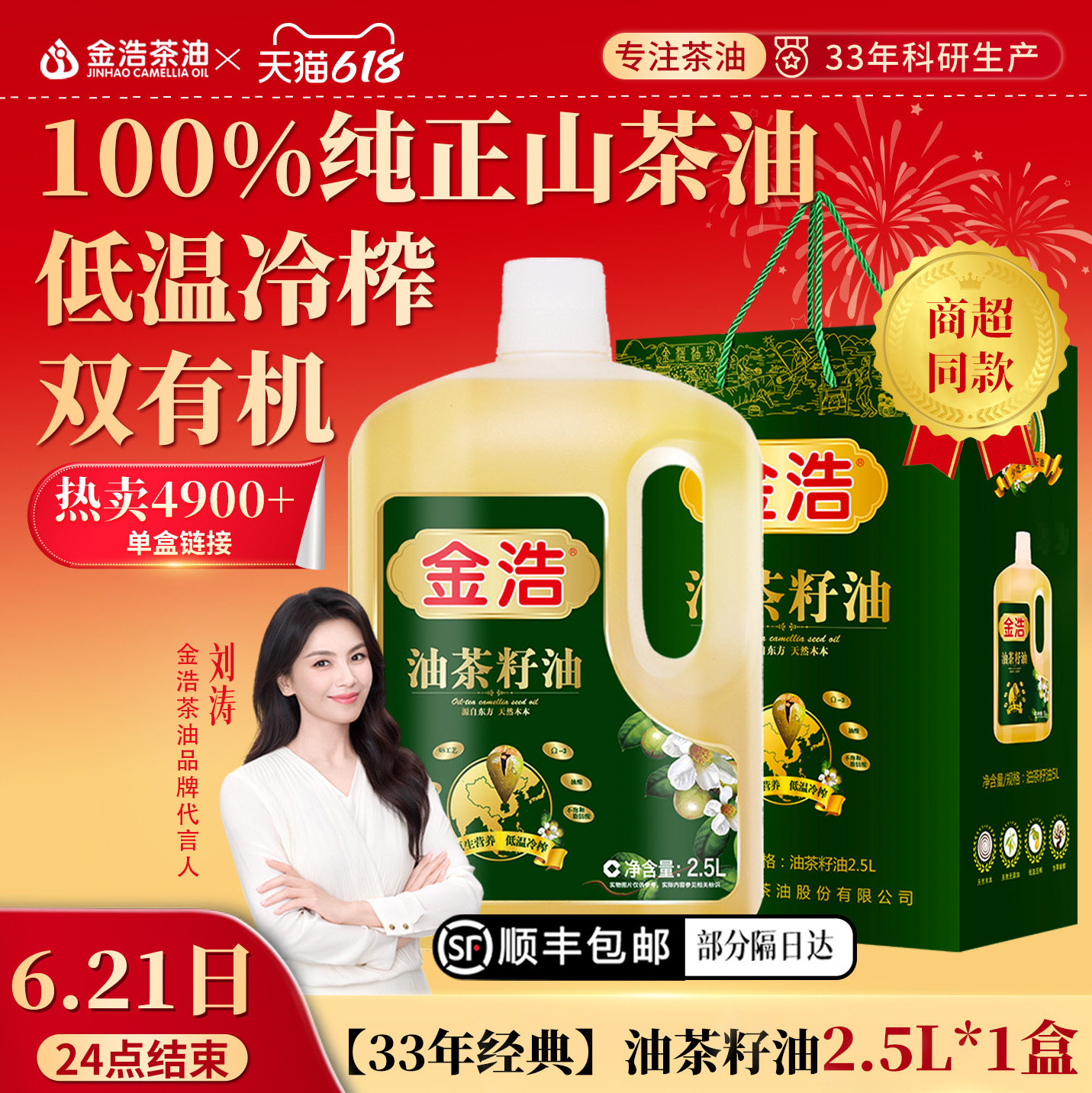 【26.2月产】金浩油茶籽油纯正山茶油低温冷榨食用油2.5L礼盒送礼