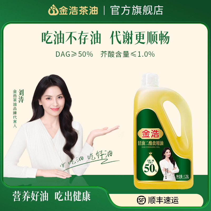 金浩50%DAG菜油甘油二酯食用油