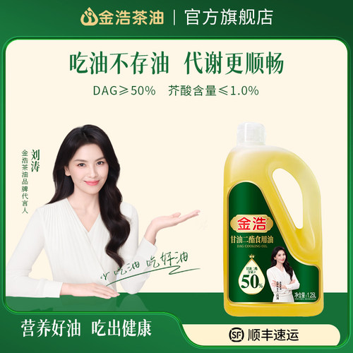 金浩50%DAG菜油甘油二酯食用油