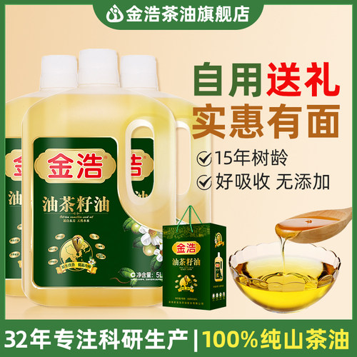 金浩低温冷榨油茶籽油5L*3礼盒装