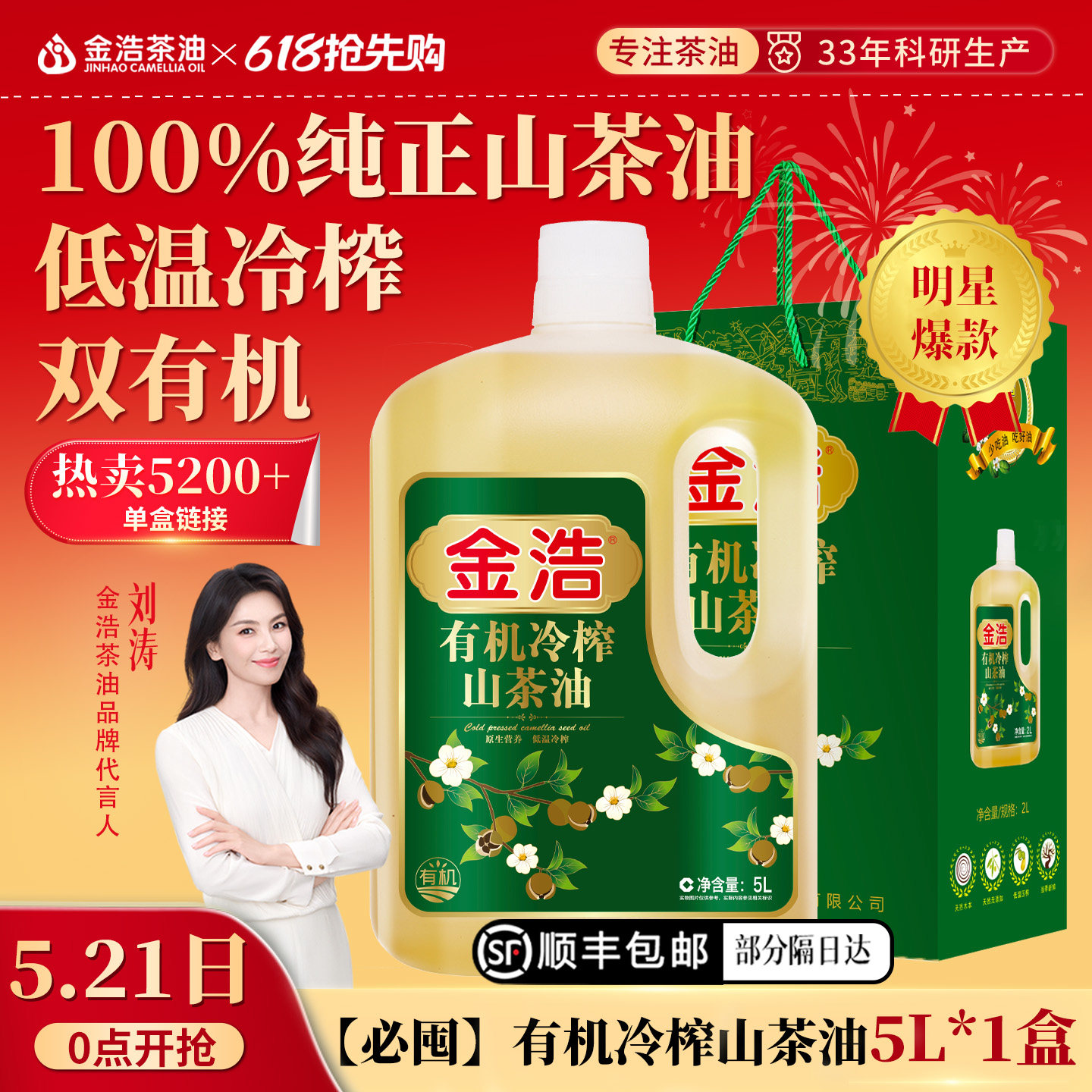 【官方正品】金浩有机山茶油低温冷榨纯正油茶籽油食用油5L礼盒