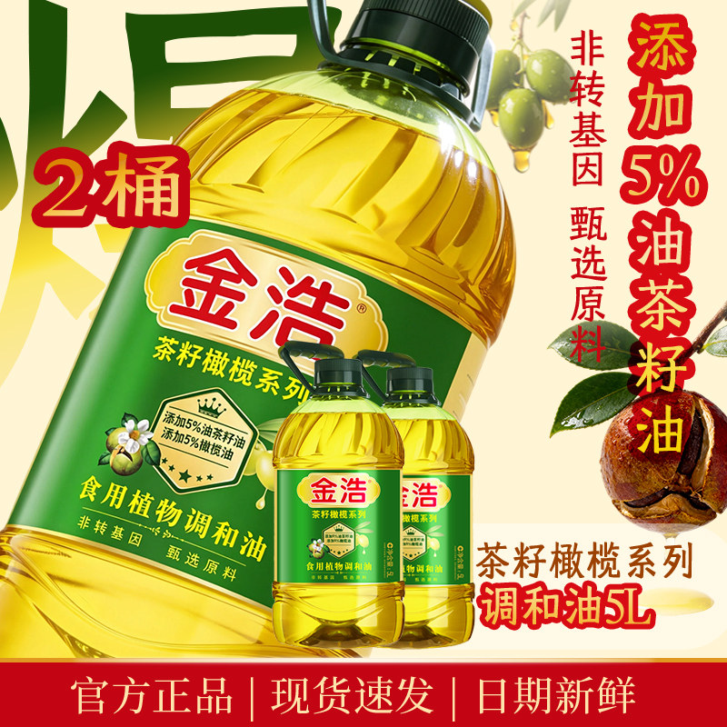 金浩植物食用调和油茶籽橄榄系列非转基因食用油5L