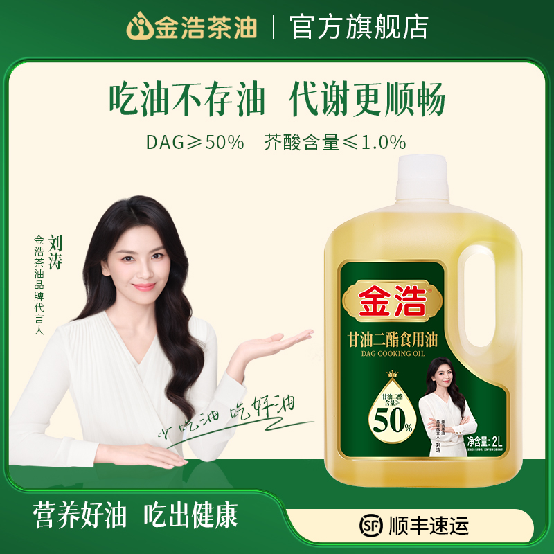 【官方正品】金浩宫廷黄金50%DAG菜籽油甘油二酯食用油2L多规格