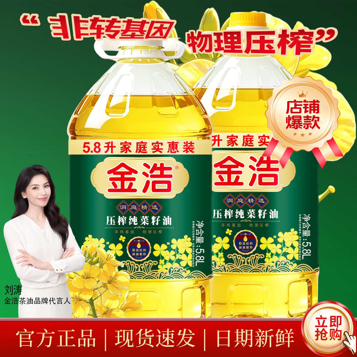 金浩压榨纯菜籽油5.8L*2桶 非转基因物理压榨大容量家庭装食用油