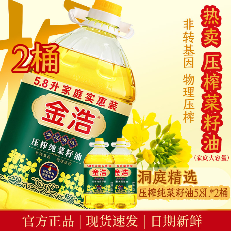 金浩压榨纯菜籽油5.8L*2桶 非转基因物理压榨大容量家庭装食用油