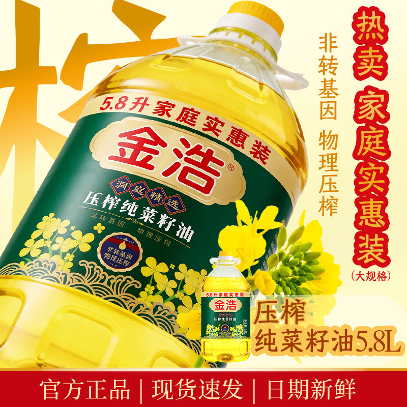 【日期新】金浩压榨纯菜籽油非转基因一级物理压榨食用油5.8L