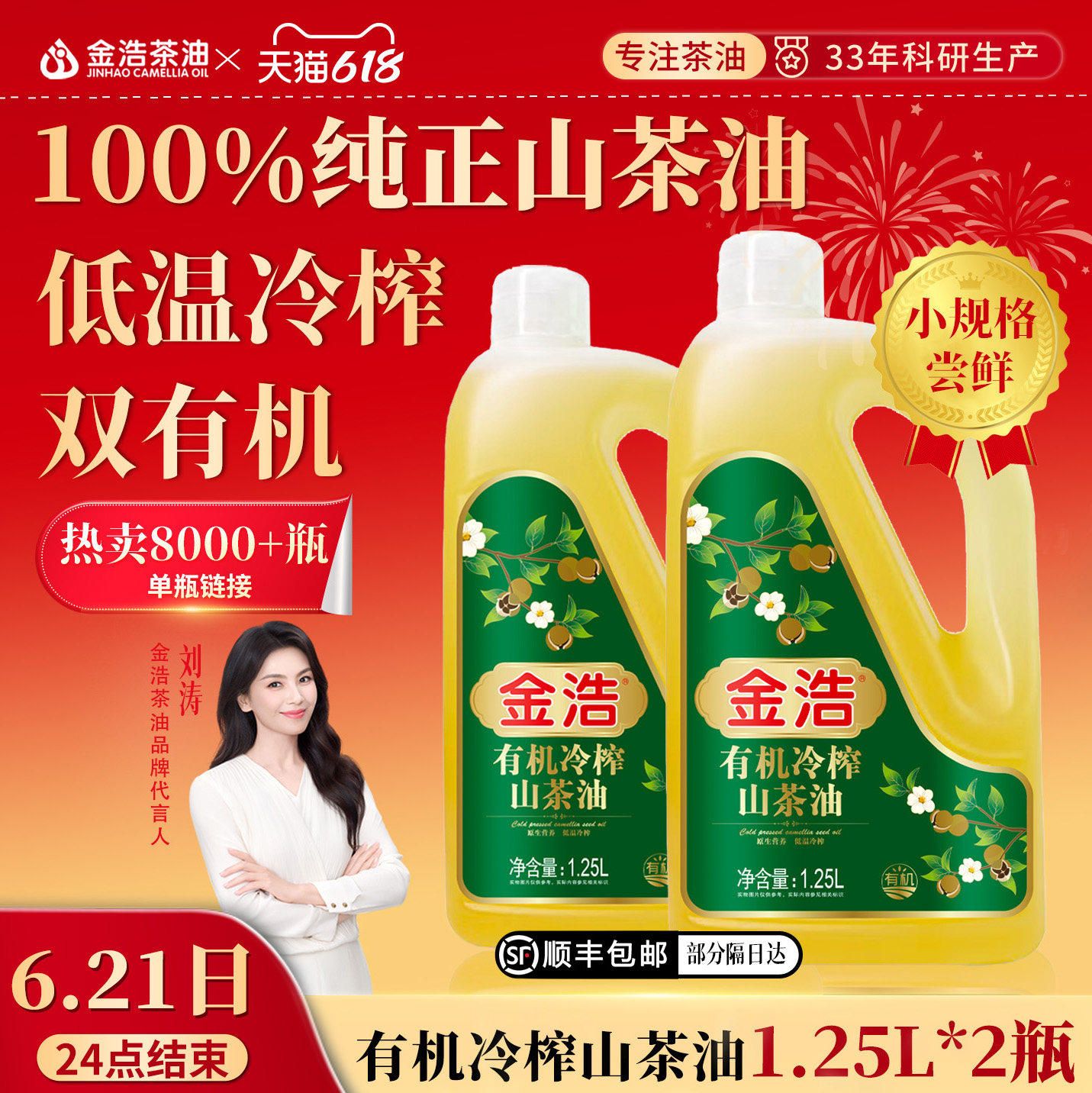 金浩有机冷榨山茶油纯正有机低温冷榨食用油1.25L*2【4月生产】