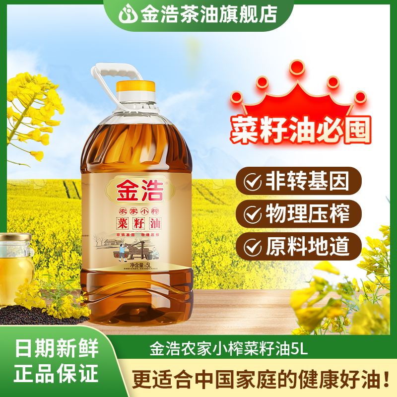 金浩农家小榨菜籽油5L非转基因食用油优选原料物理压榨家庭装