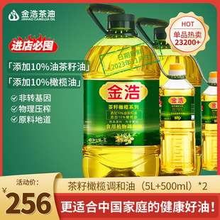 茶籽橄榄植物调和油食用5L 金浩茶油官方正品 商超热卖 家庭囤货