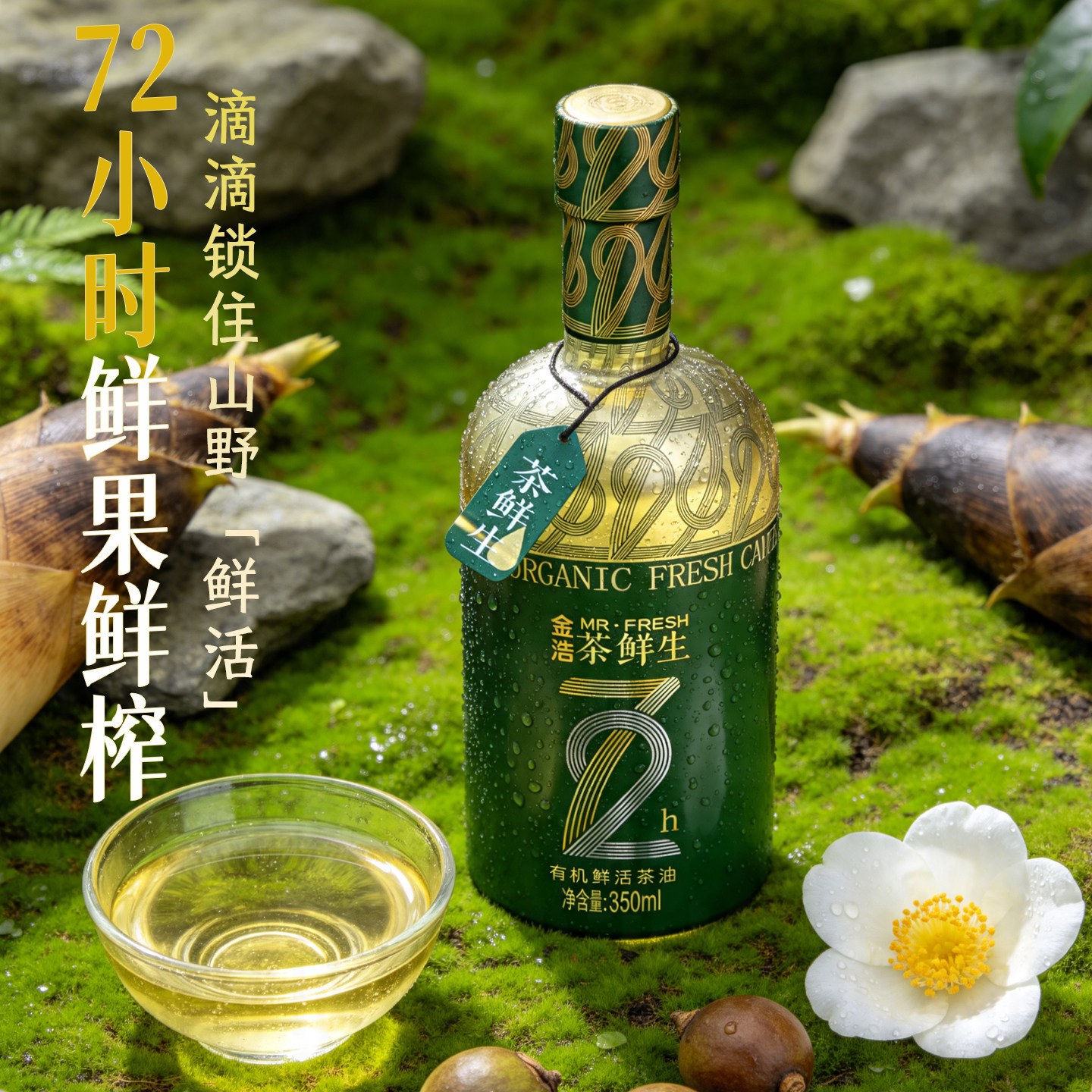 金浩茶鲜生有机鲜活350ml图片