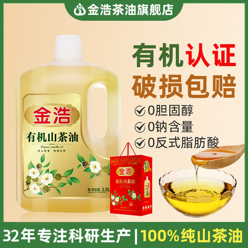 金浩有机山茶油礼盒装
