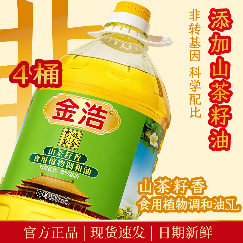 金浩宫廷黄金山茶籽香食用植物调和油家庭囤货装5L*4桶添加茶籽油,粮油调味/速食/干货/烘焙,调和油,淘宝优惠券,粉丝福利购,淘宝优惠卷