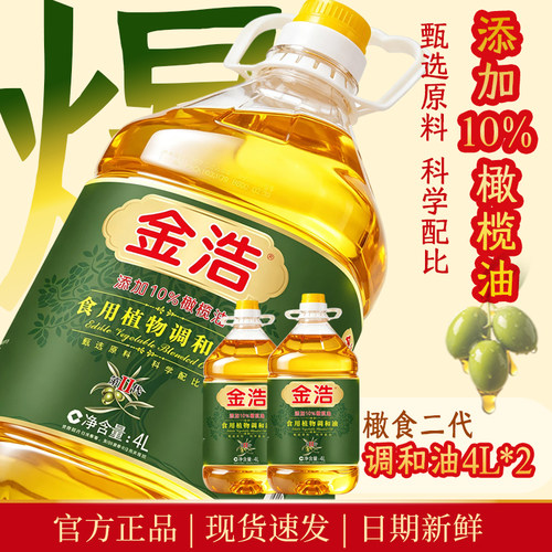 金浩橄榄食用植物调和油4L