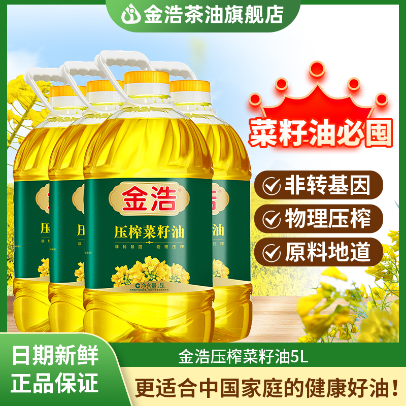 金浩压榨菜籽油一级压榨5L*4