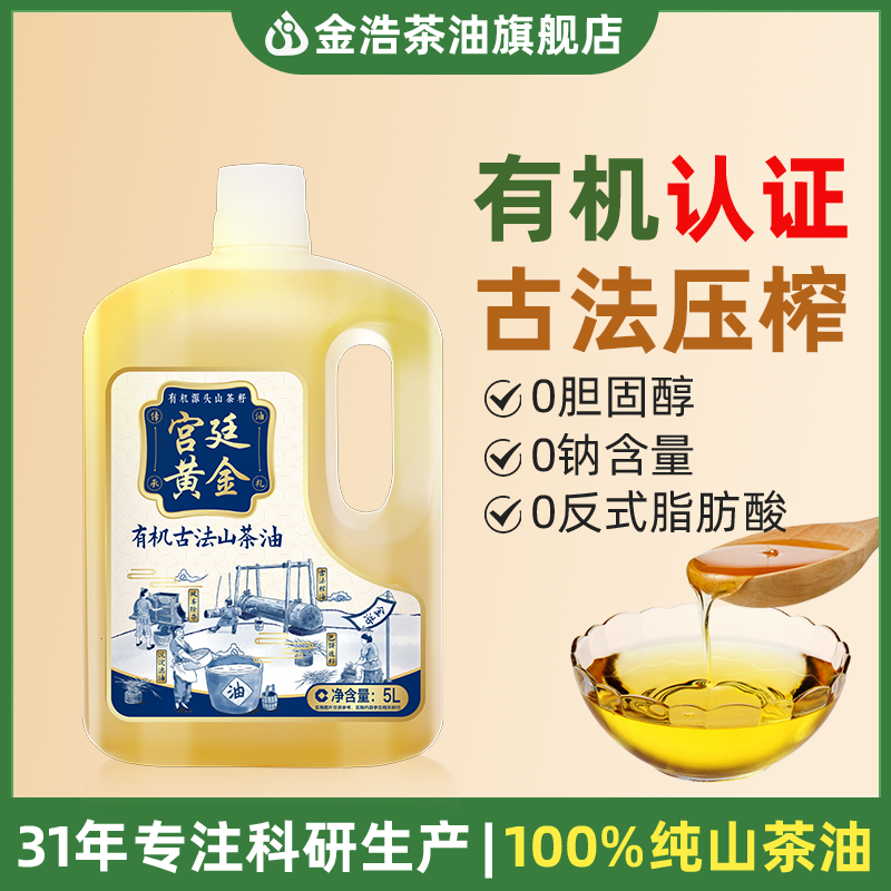 【百补】金浩有机古法山茶油5L 古法压榨纯正茶油可热炒食用油5L,粮油调味/速食/干货/烘焙,山茶油,淘宝优惠券,粉丝福利购,淘宝优惠卷