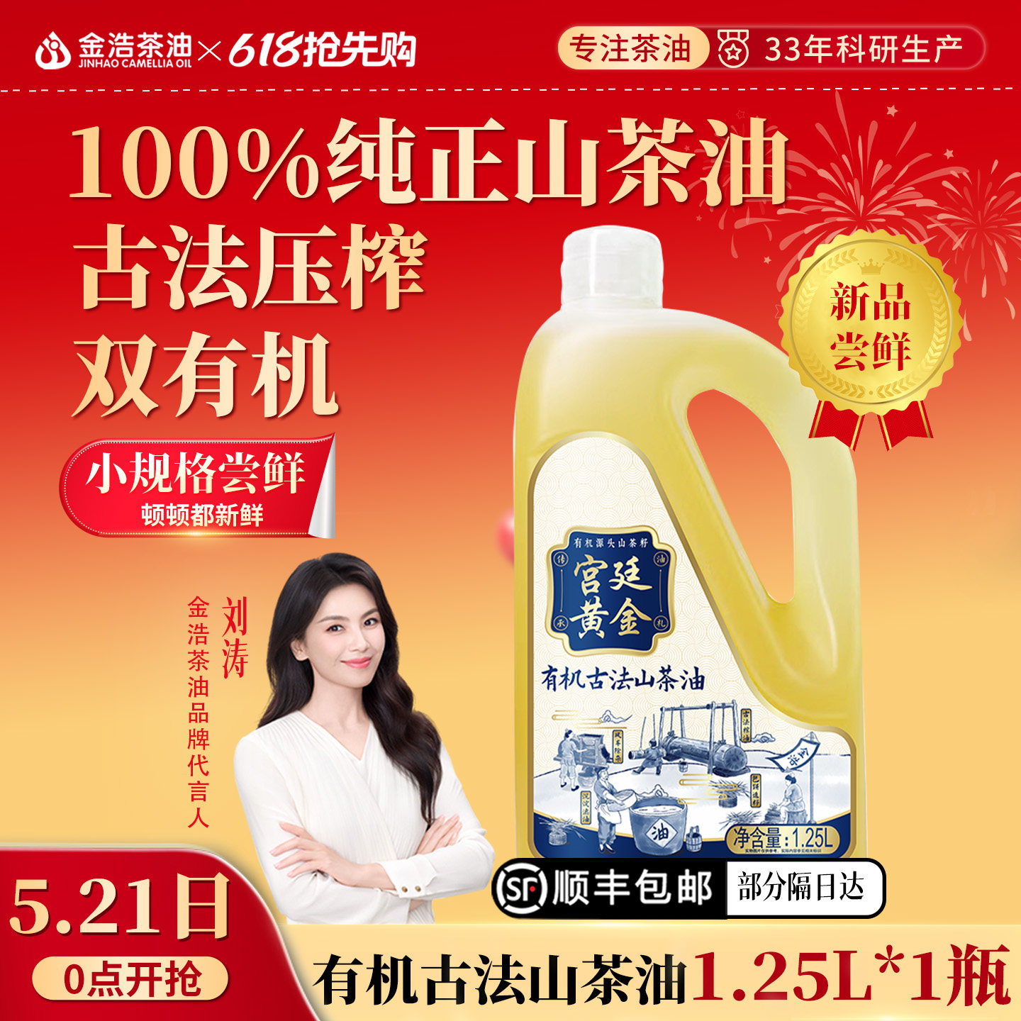 【官方正品】金浩有机古法山茶油物理压榨纯正茶籽油食用油1.25L