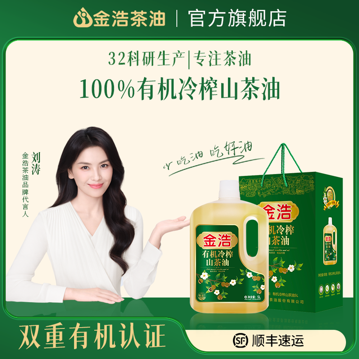 金浩有机冷榨山茶油5L5L礼盒装