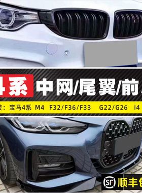 适用i4宝马4系中网G22年430i改装M425发光i4 f32f36Z4前脸G26格栅